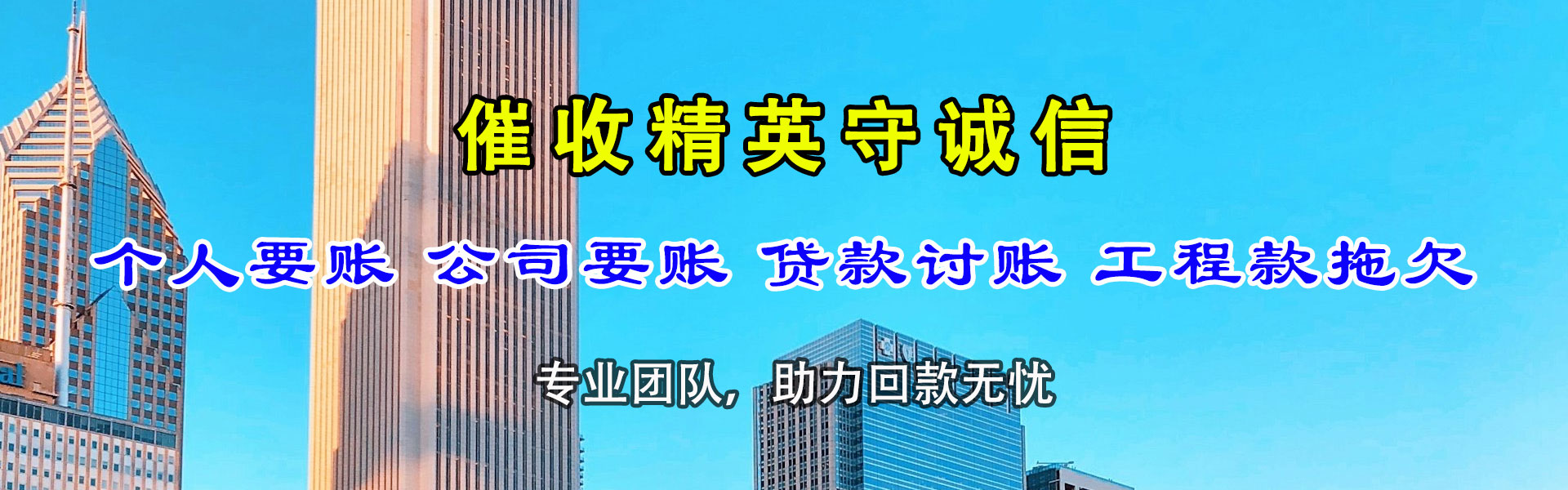 平邑清债公司